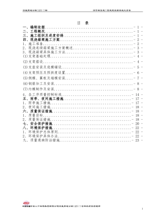 现浇梁施工方案