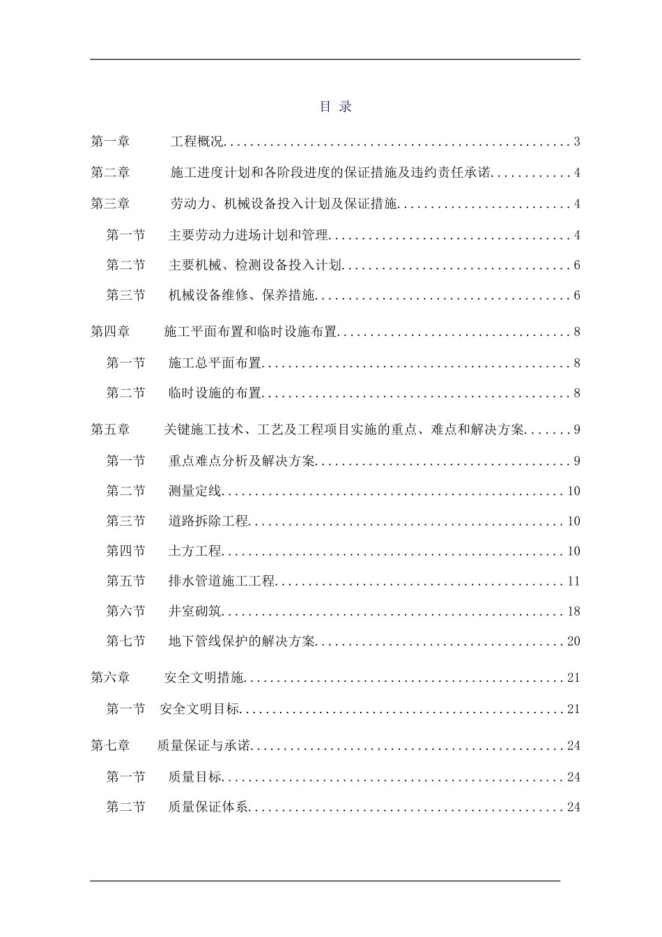 雨污分流方案_第1页