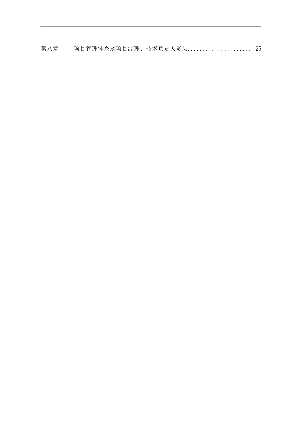 雨污分流方案_第2页