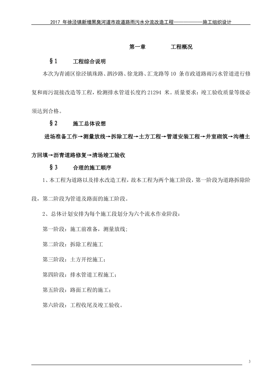雨污分流方案_第3页