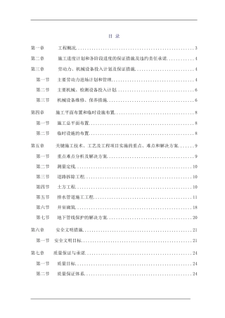 雨污分流方案