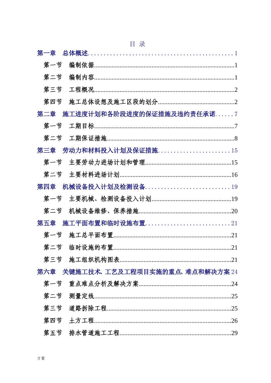 雨污分流解决方案_第1页