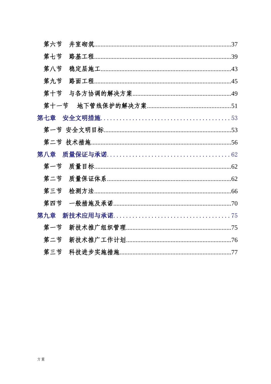 雨污分流解决方案_第2页