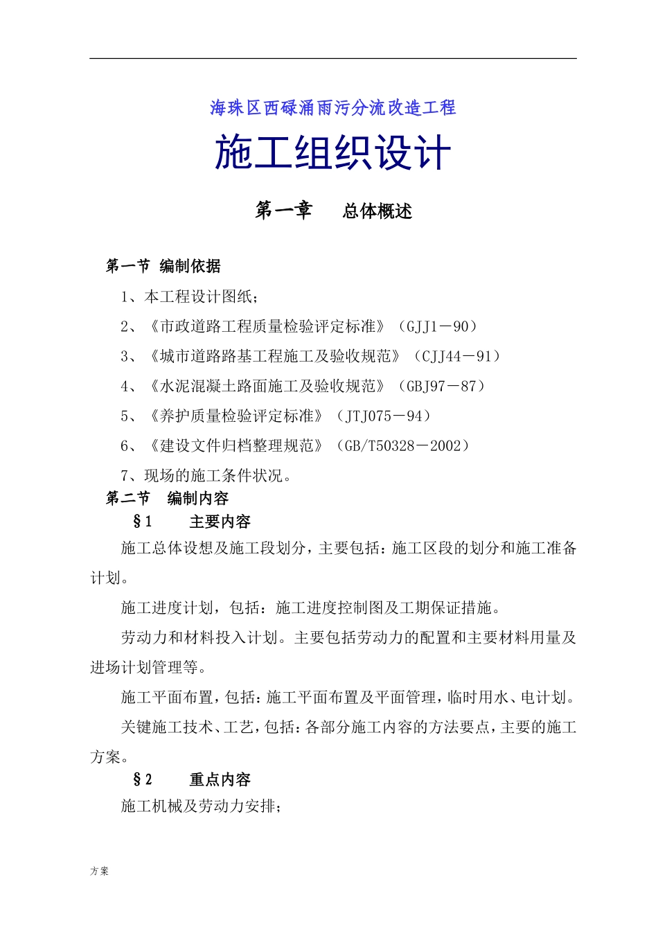 雨污分流解决方案_第3页