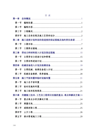 雨污分流解决方案