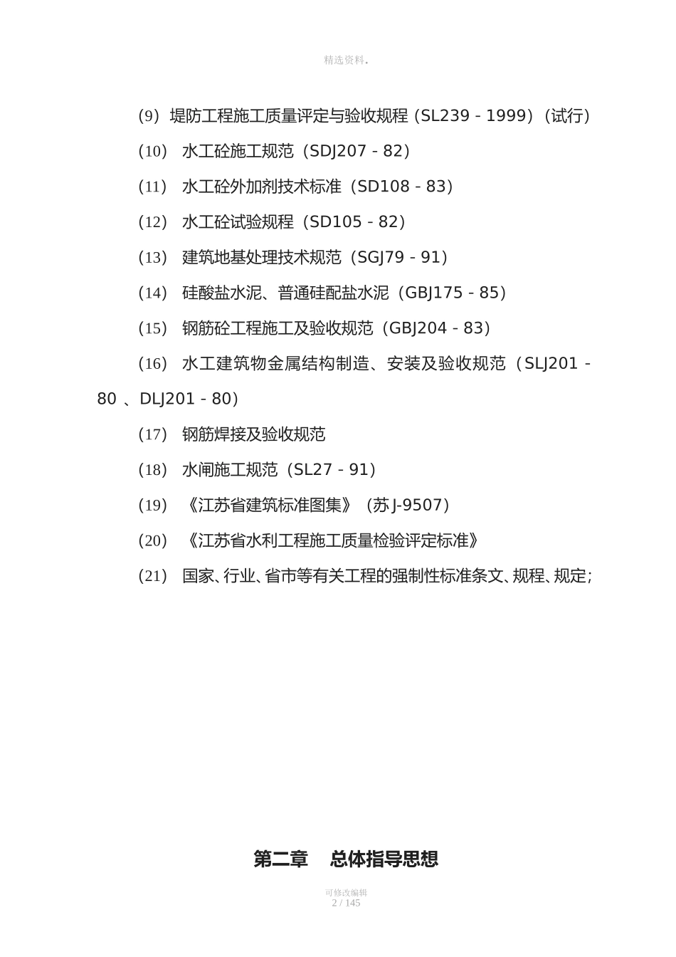 雨污管网分流改造工程施工方案_第2页