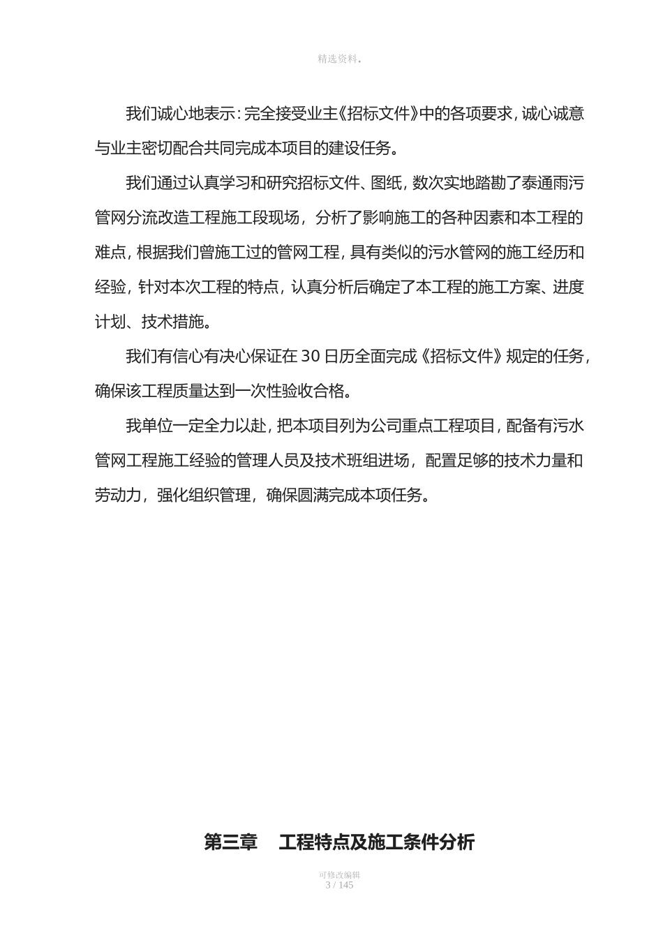 雨污管网分流改造工程施工方案_第3页