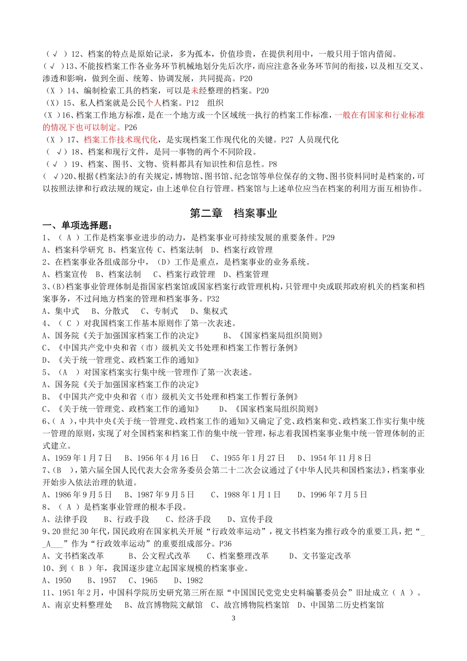 浙江省档案职称考试练习题汇集(含答案)_第3页