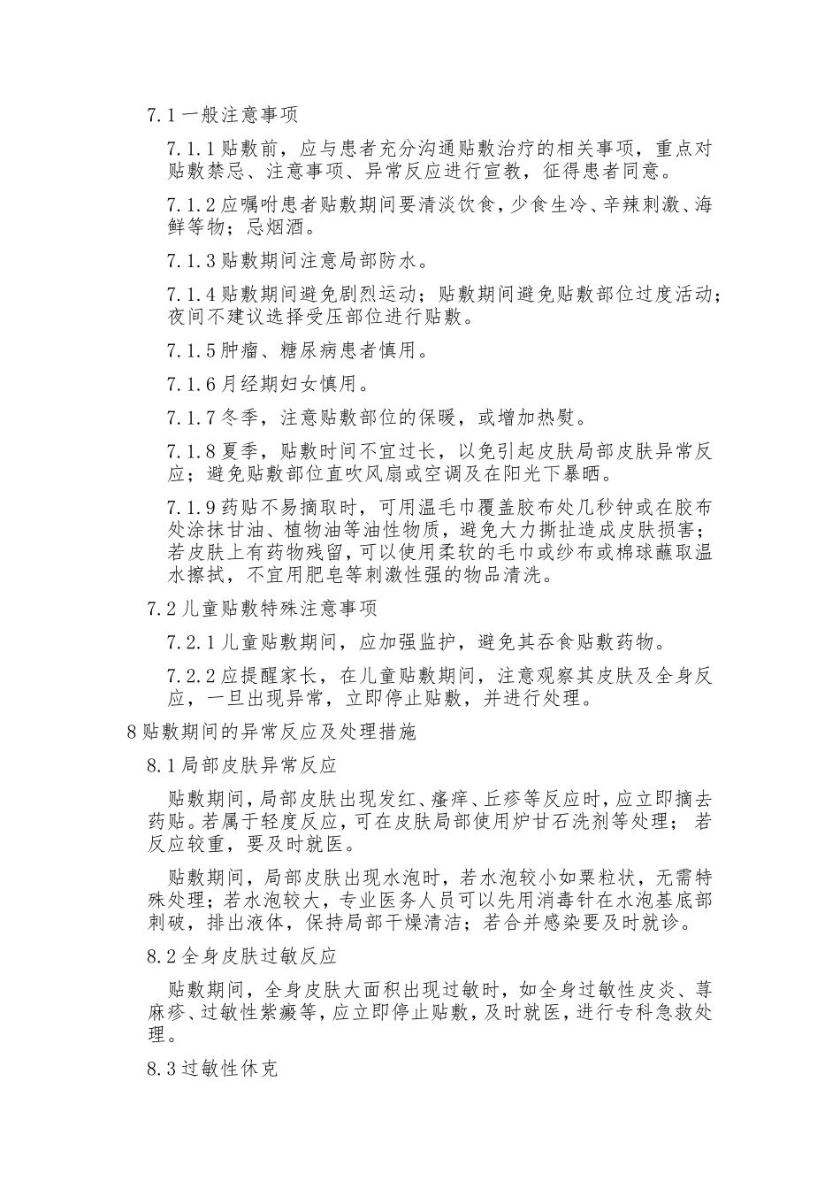 中医穴位贴敷操作规范_第3页