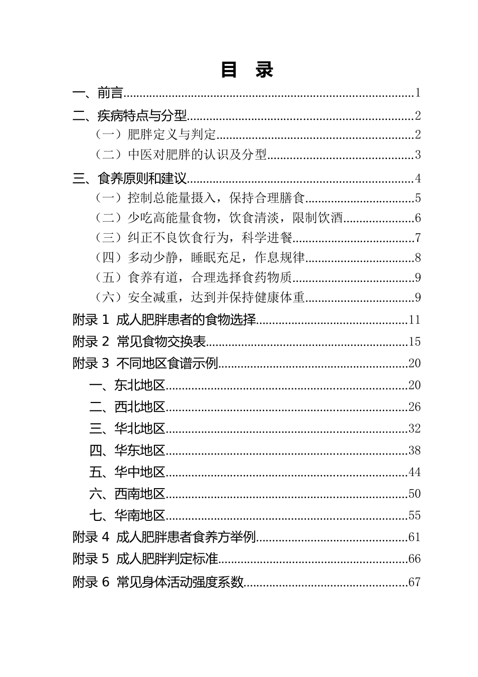 _肥胖食养指南（2024年版）_第2页