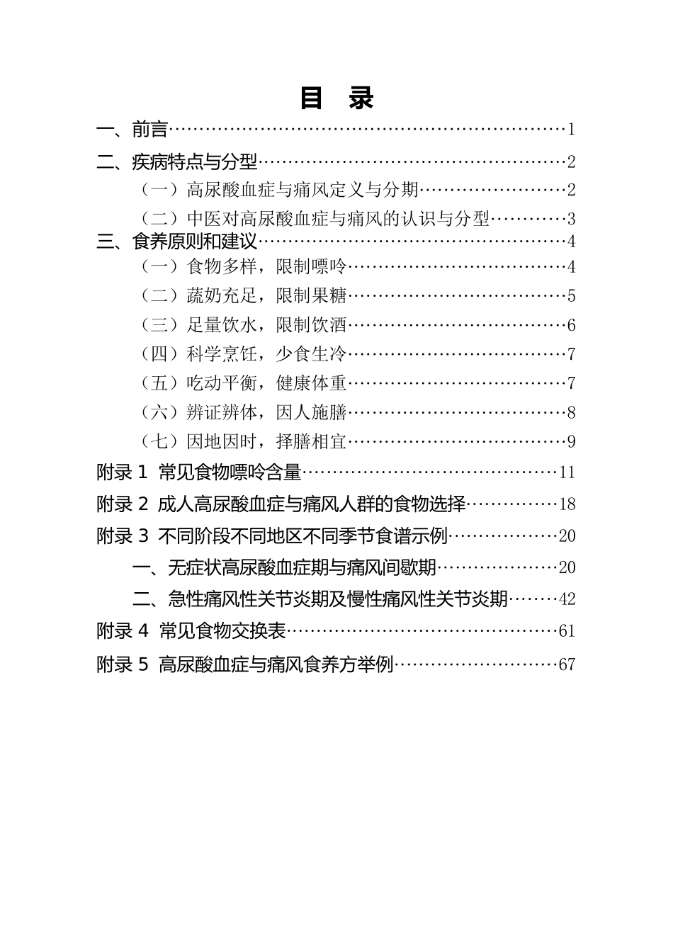 _高尿酸血症与痛风食养指南（2024年版）_第2页