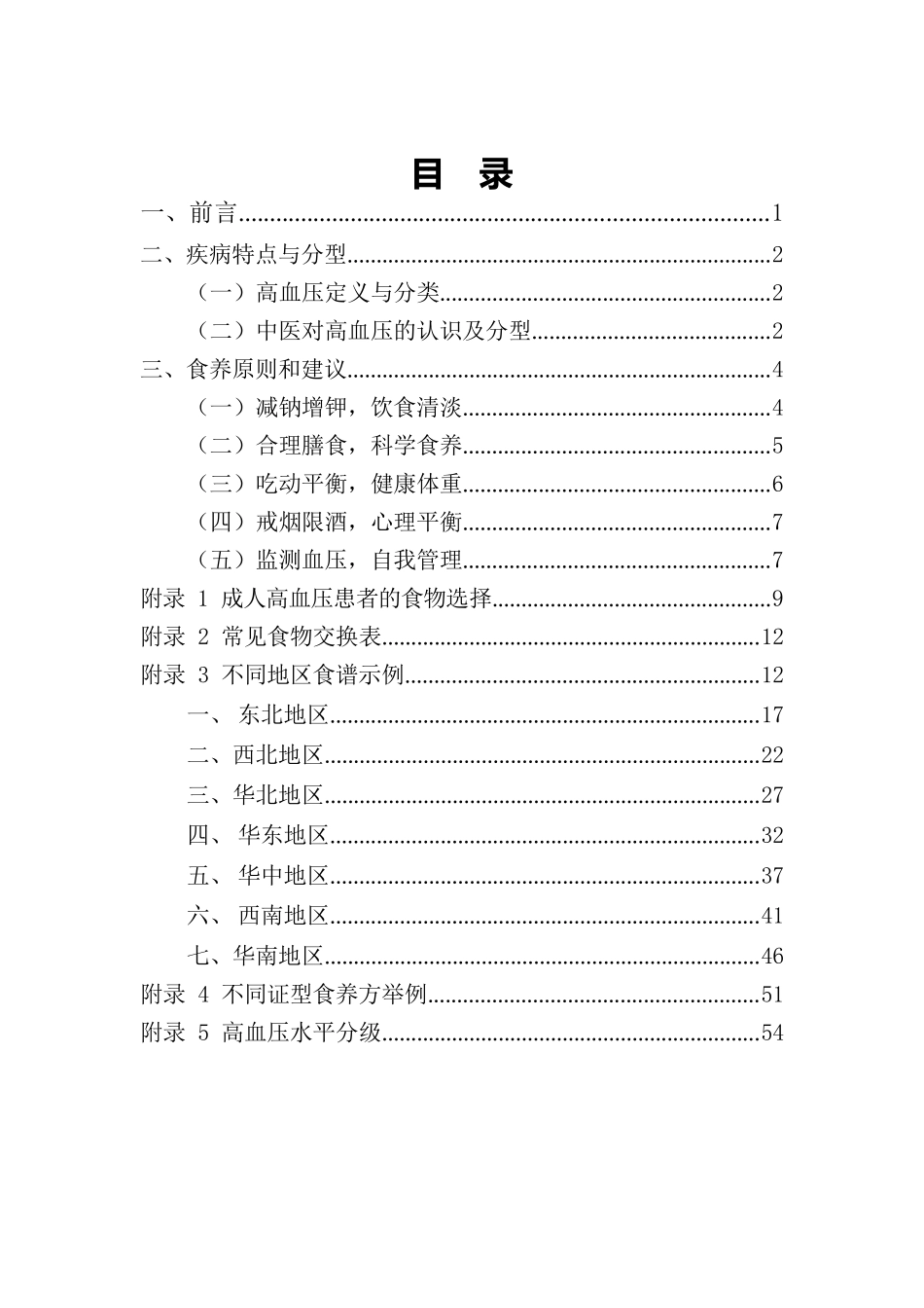_高血压食养指南（2023年版）_第2页