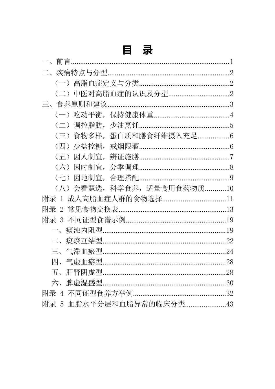 _高脂血症食养指南（2023年版）_第2页