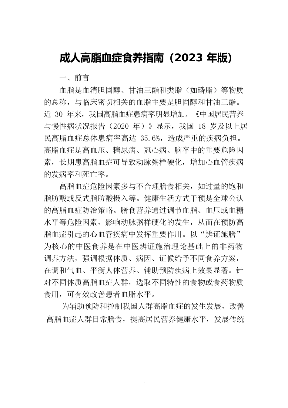 _高脂血症食养指南（2023年版）_第3页