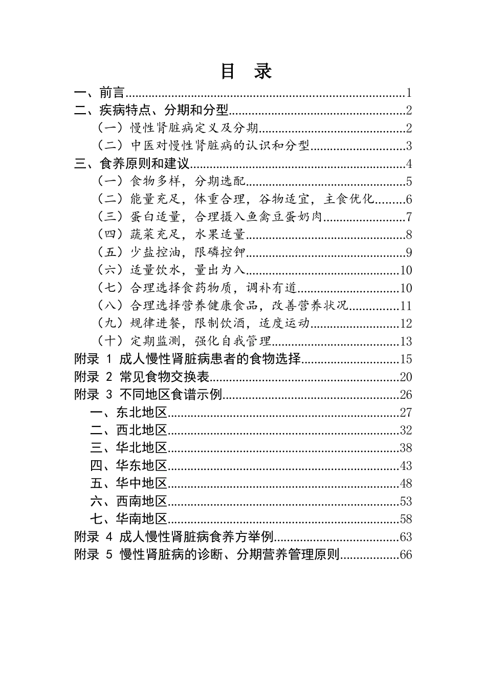_慢性肾脏病食养指南（2024年版）_第2页