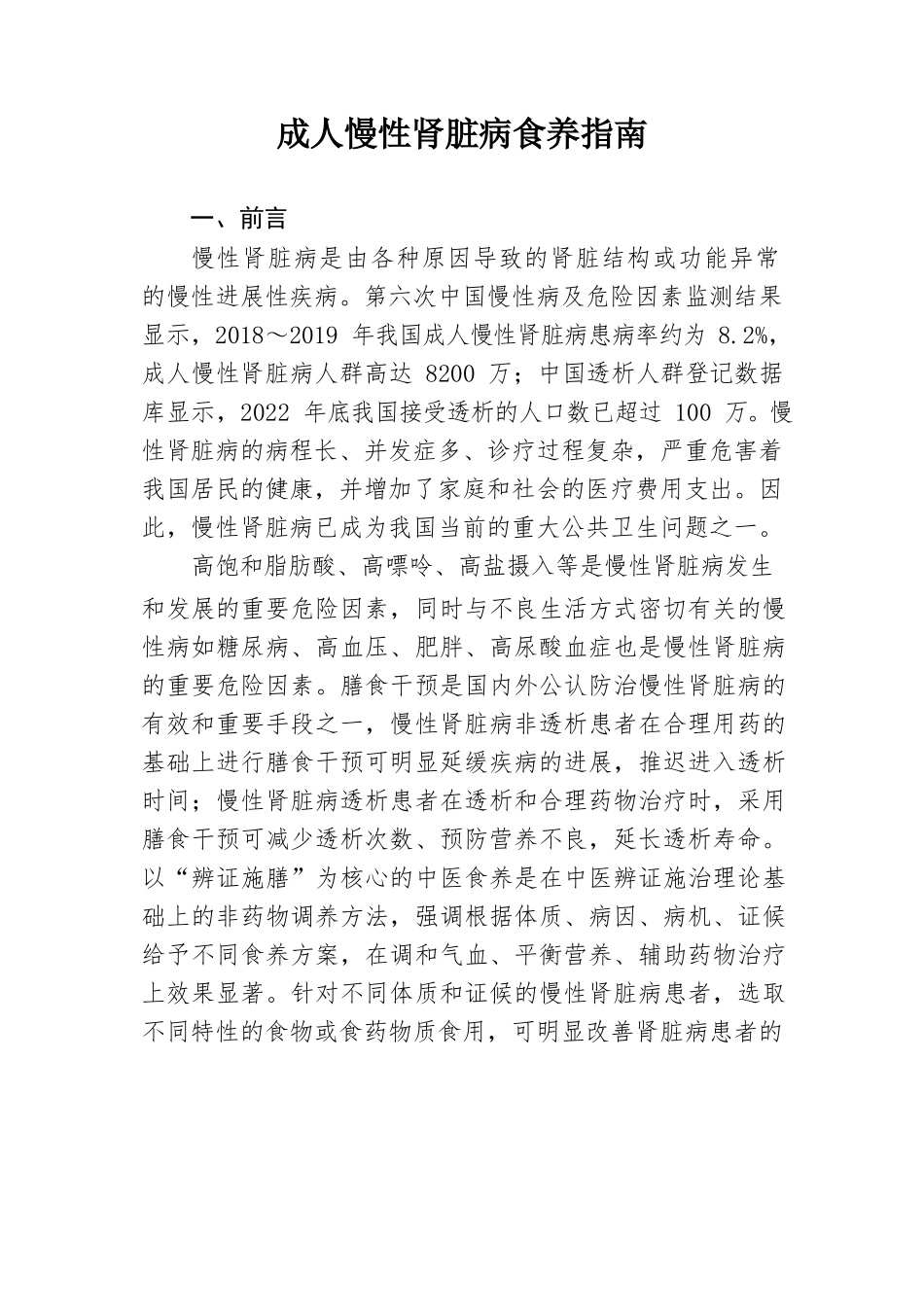 _慢性肾脏病食养指南（2024年版）_第3页