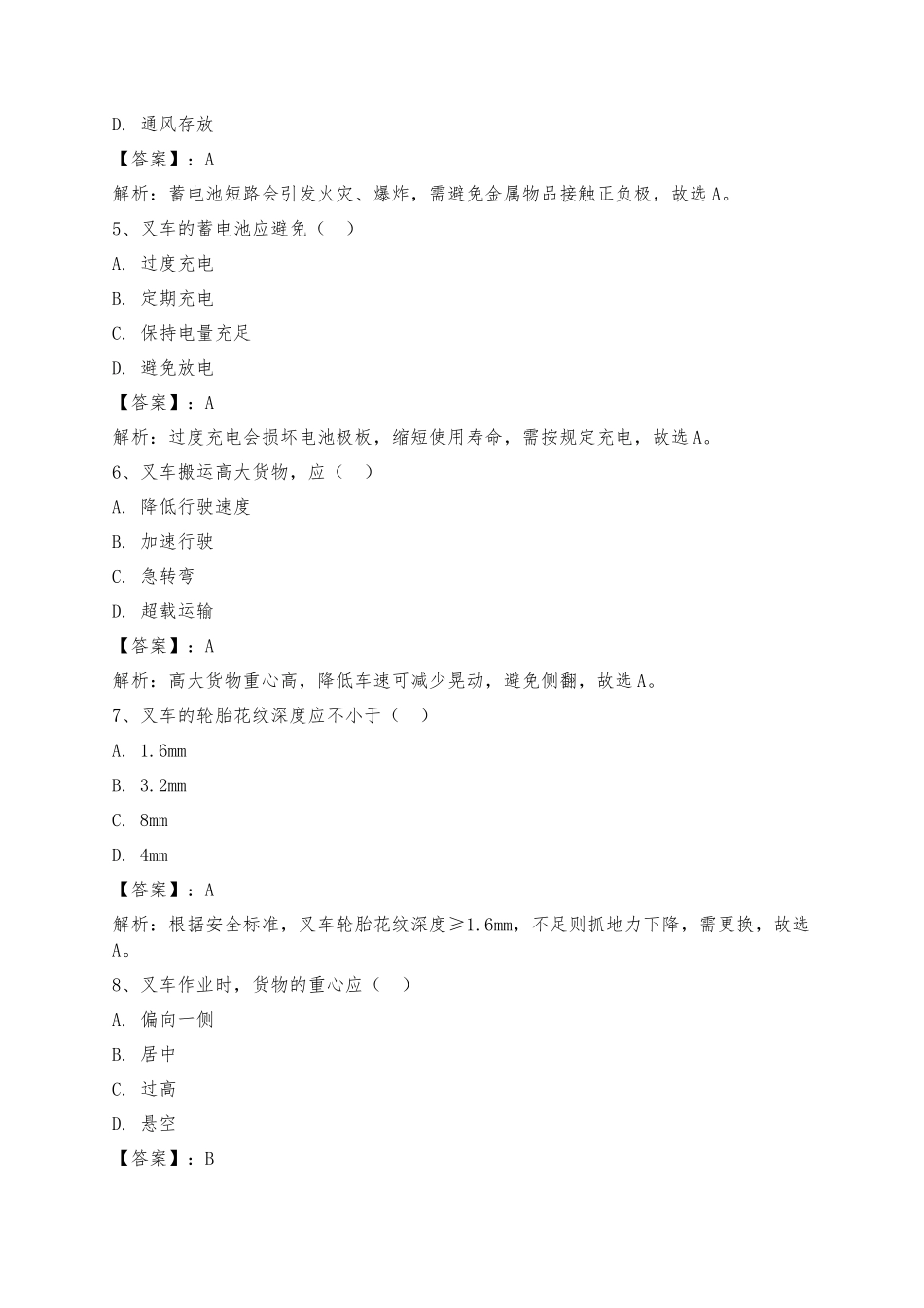 2026年河南叉车考试题库_第2页