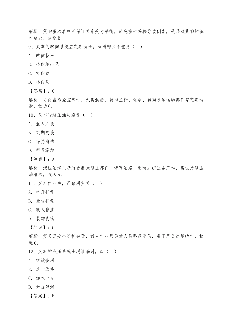2026年河南叉车考试题库_第3页