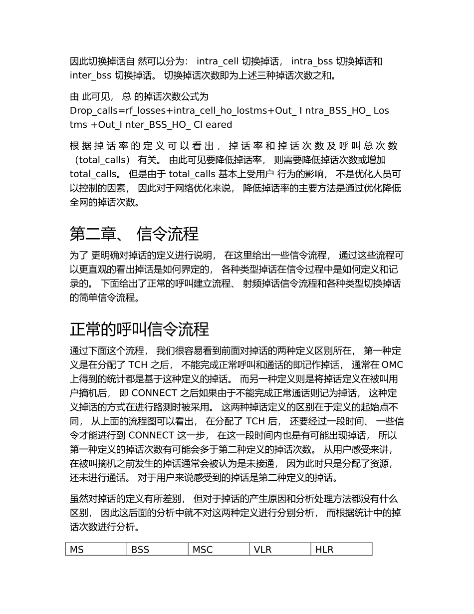 GSM掉话率的优化分析及解决_第3页