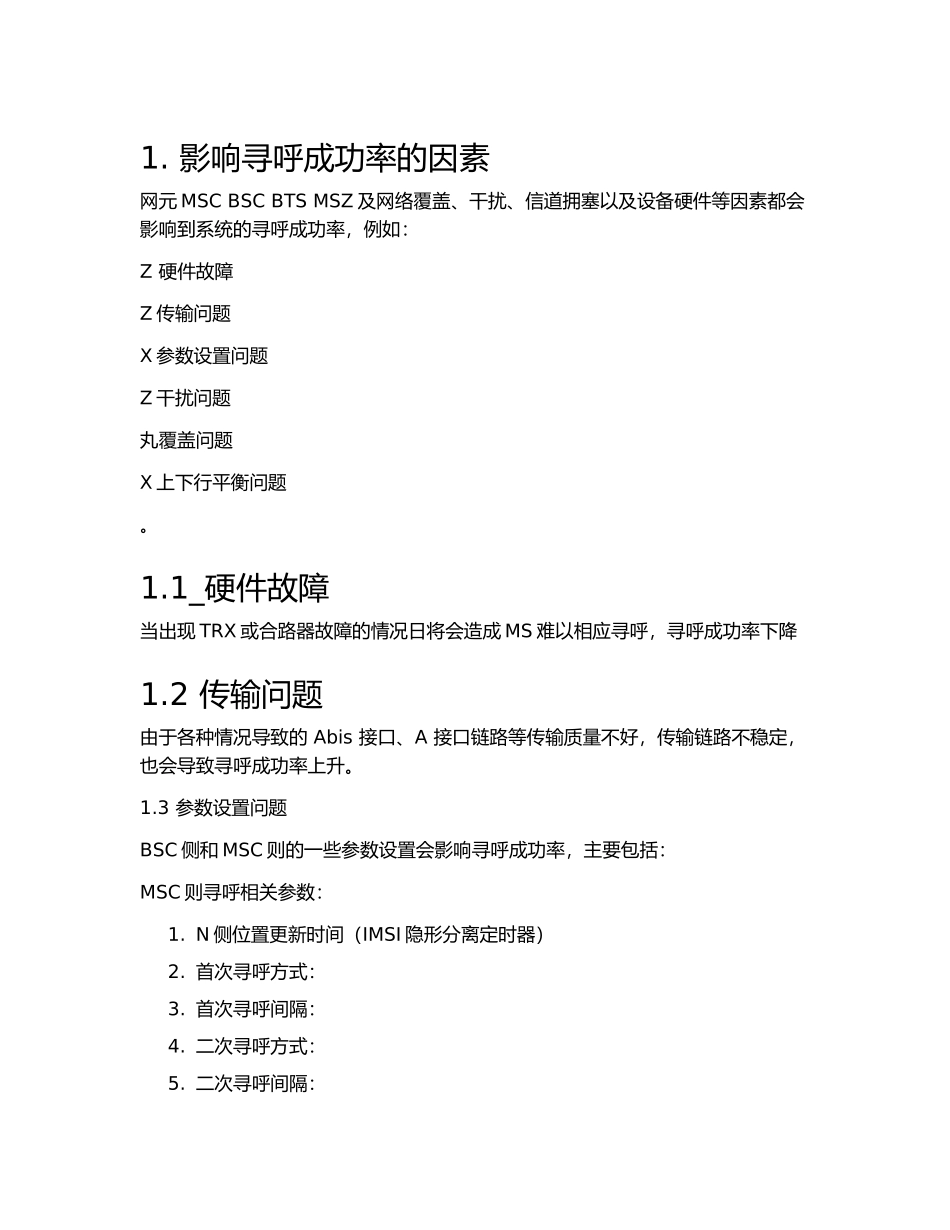 GSM网寻成功率指标的优化方法_第1页