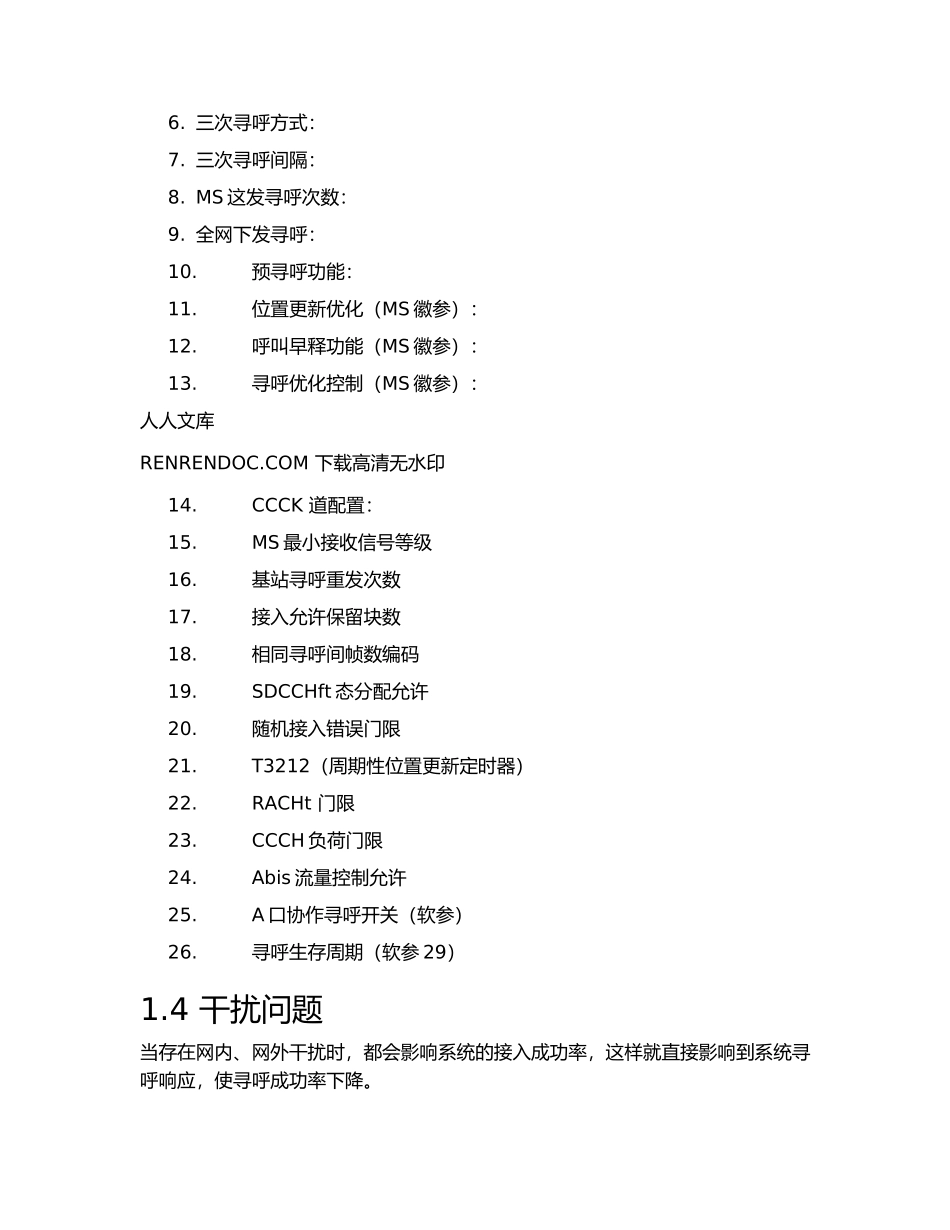 GSM网寻成功率指标的优化方法_第2页