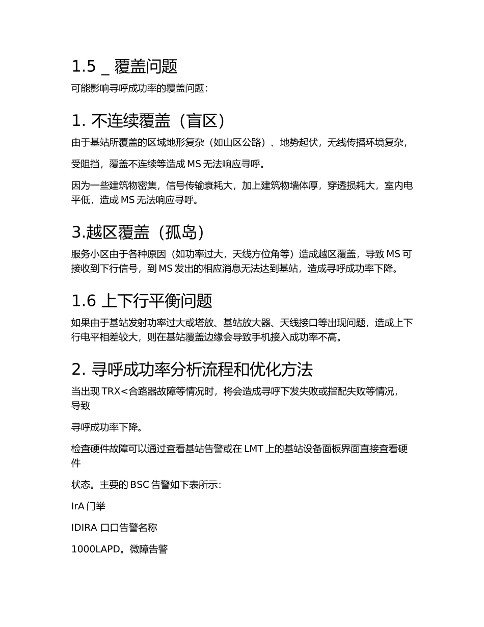 GSM网寻成功率指标的优化方法_第3页