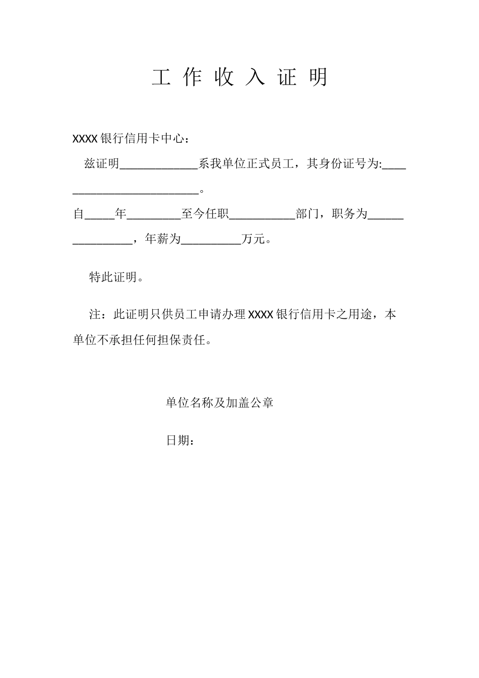 工作收入证明(适合银行办理信用卡用)_第1页
