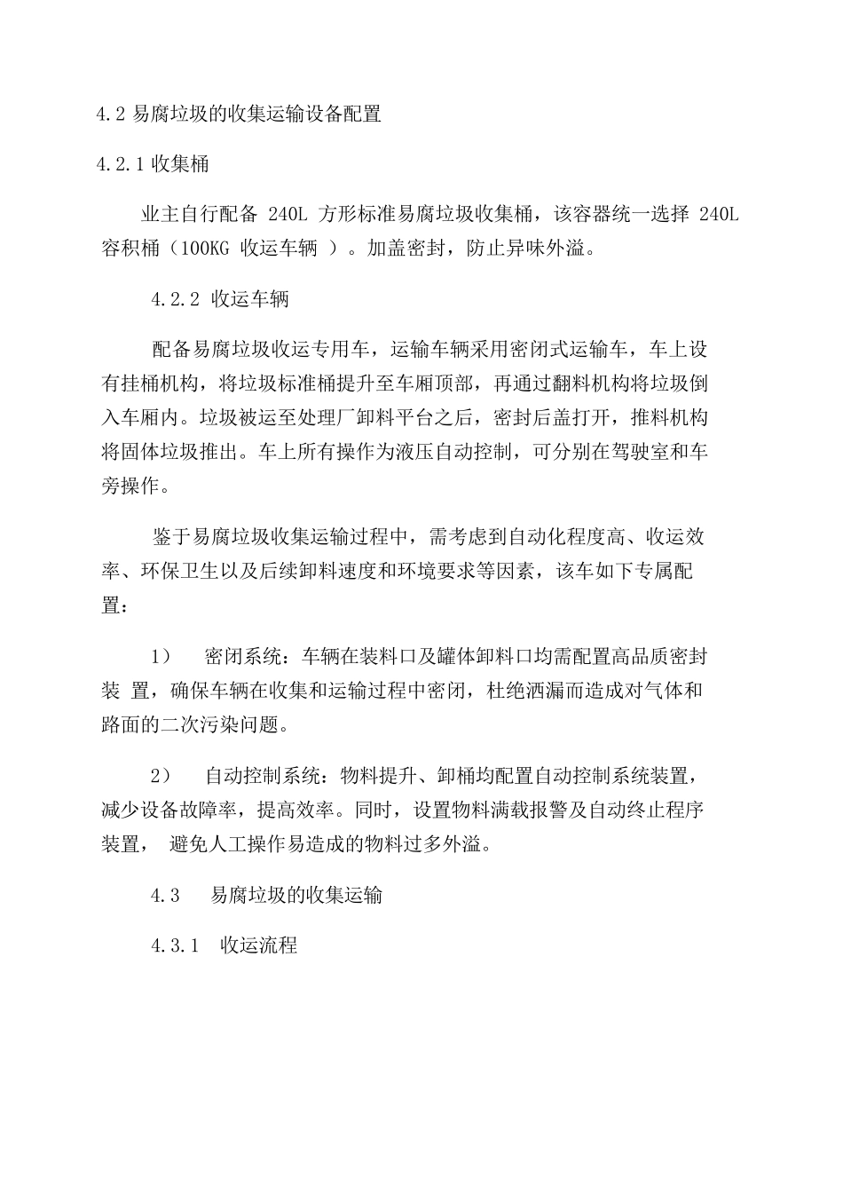 垃圾清运作业服务方案_第3页