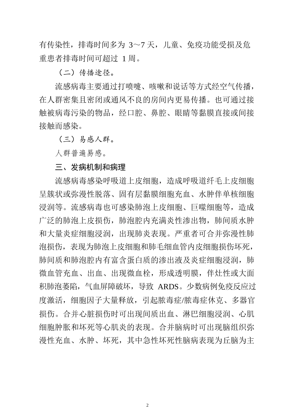 流行冒诊疗方案（2025年版）_第2页