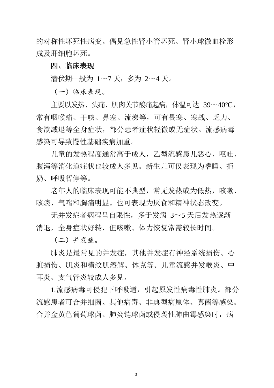 流行冒诊疗方案（2025年版）_第3页