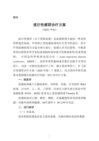 流行冒诊疗方案（2025年版）