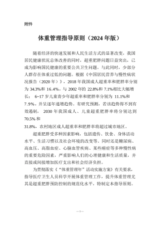 体重管理指导原则（2024年版）