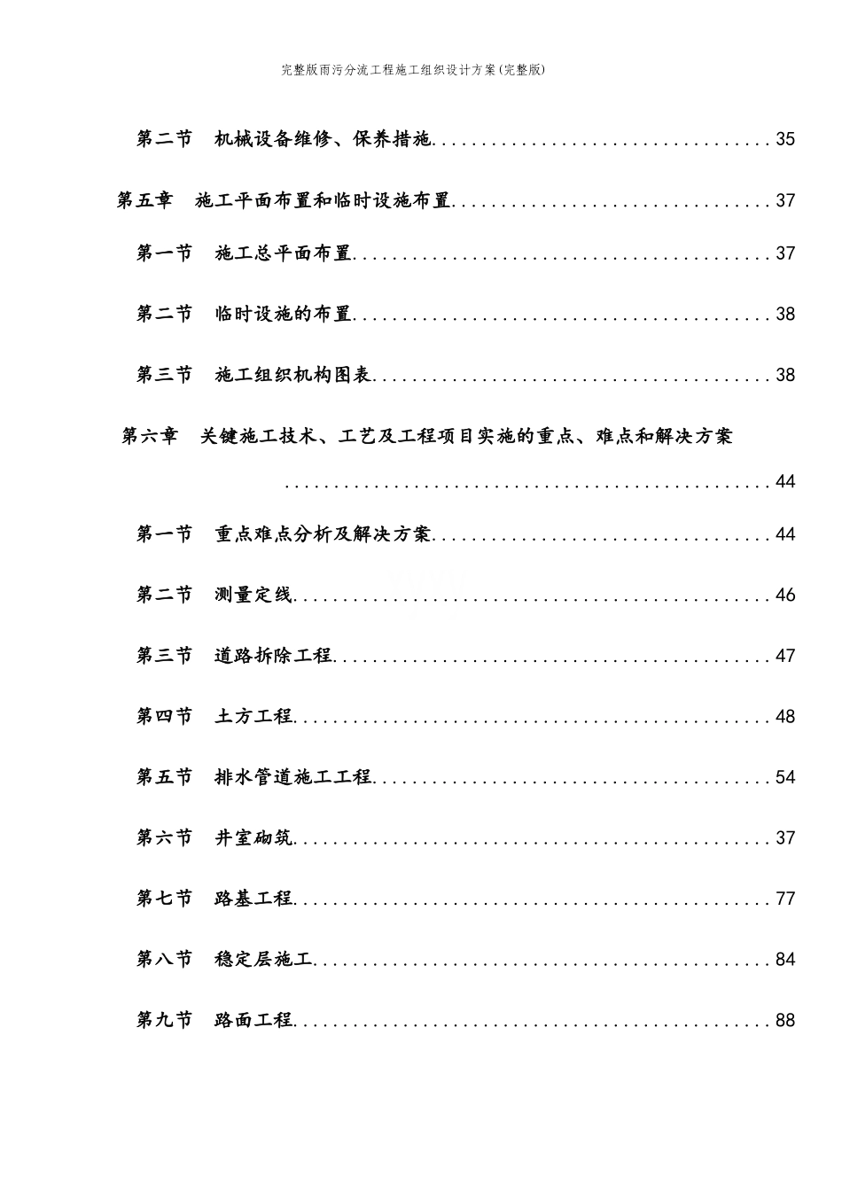 完整版雨污分流工程施工组织设计方案(完整版)_第2页