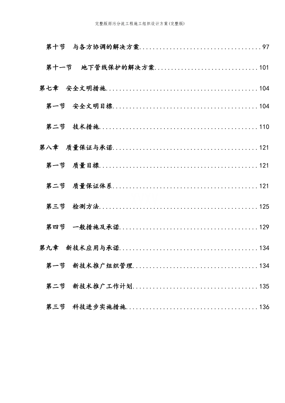 完整版雨污分流工程施工组织设计方案(完整版)_第3页