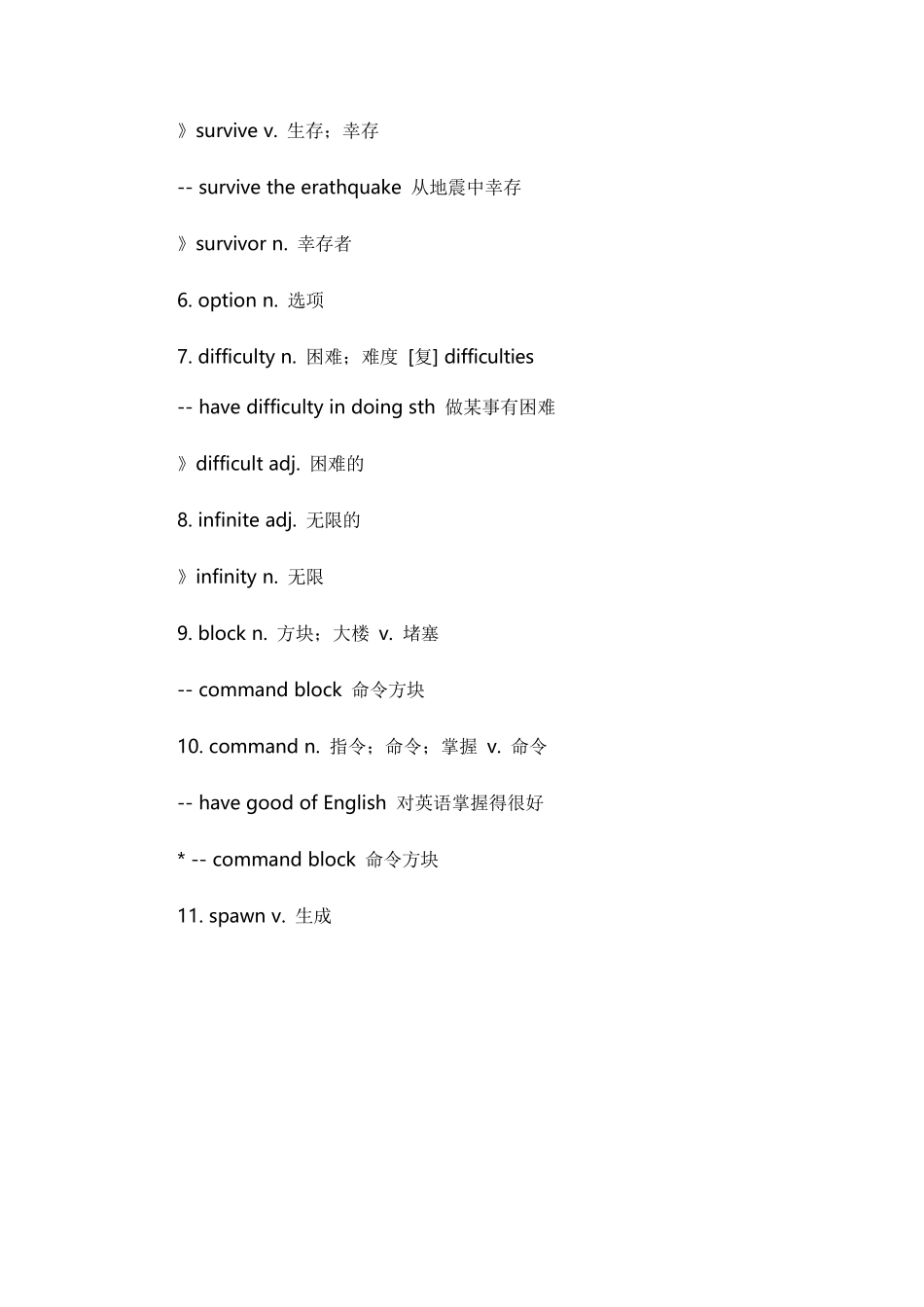 我的世界中必须知道的英文单词解析_第2页