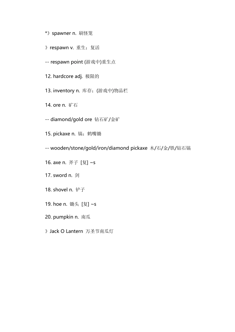 我的世界中必须知道的英文单词解析_第3页