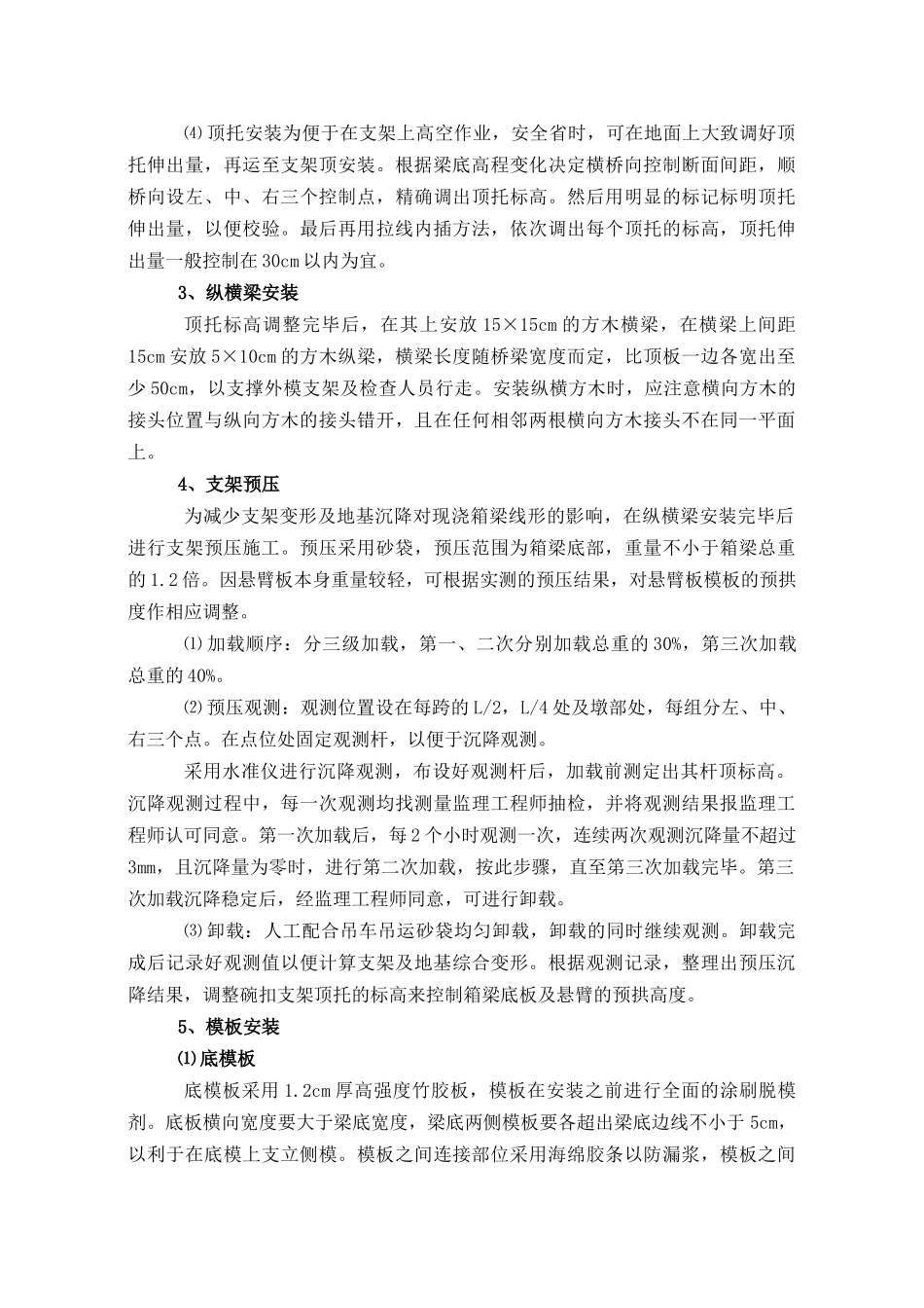 现浇箱梁施工方案及方法_第2页
