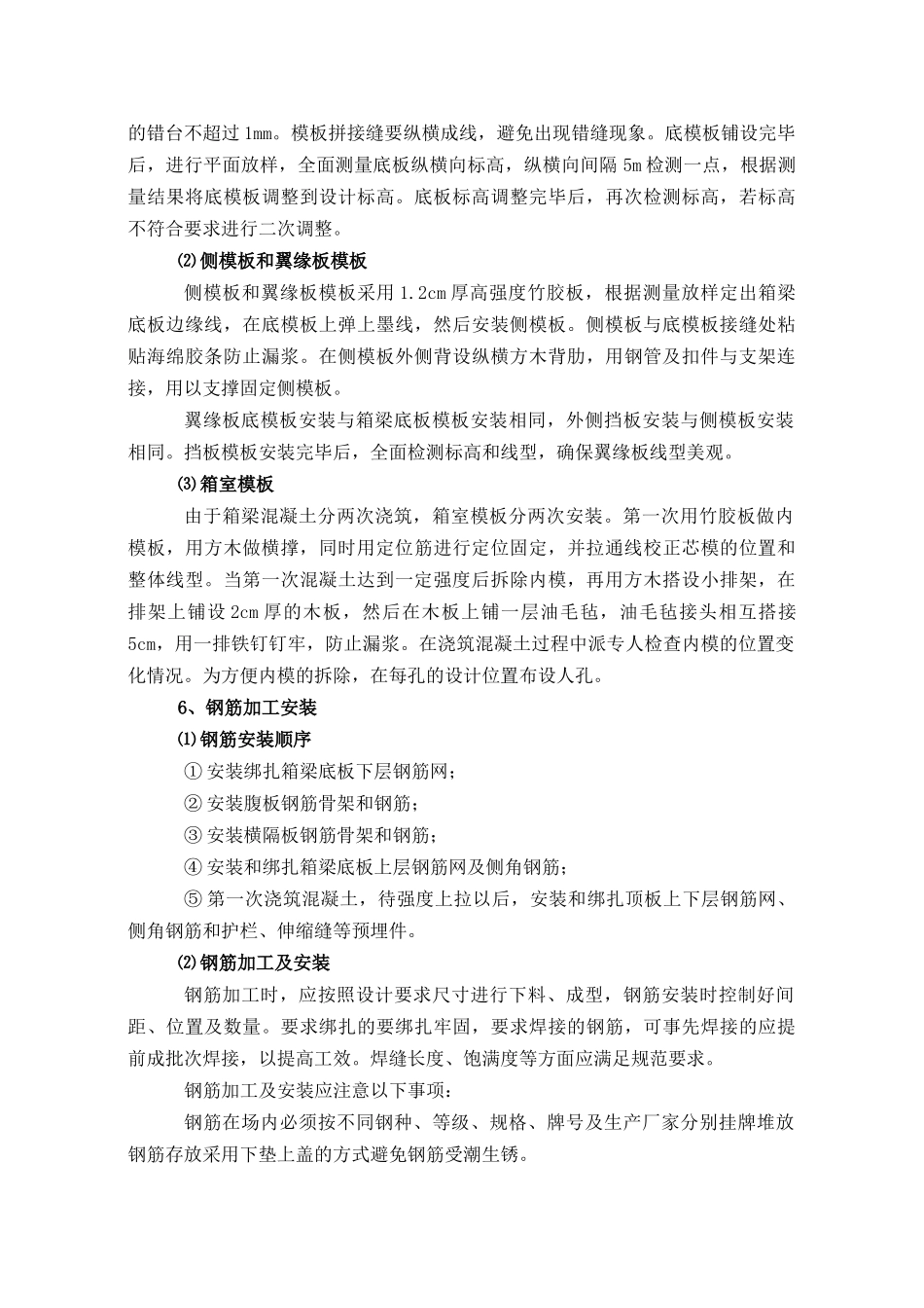 现浇箱梁施工方案及方法_第3页