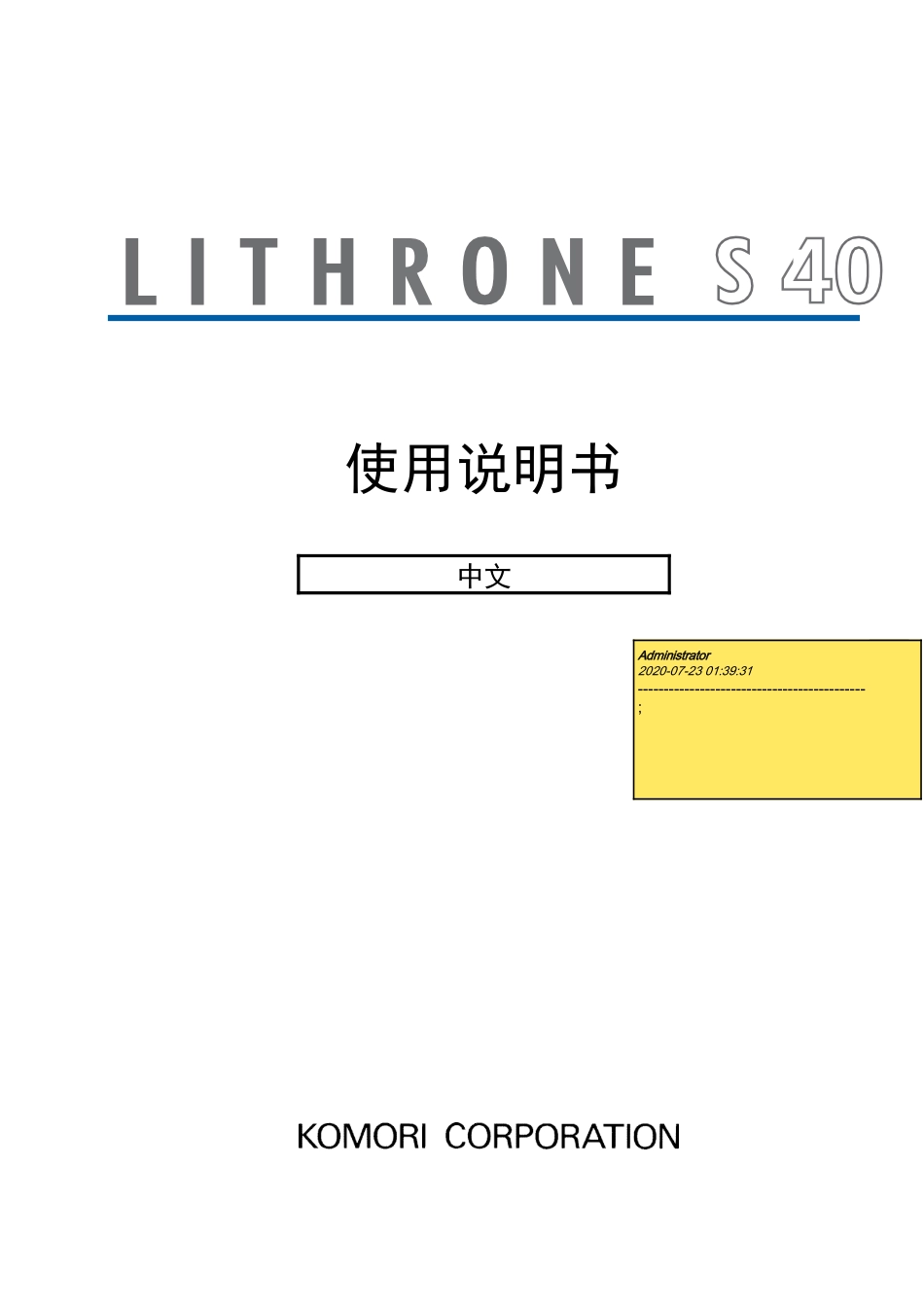 小森印刷机S40操作说明(PDF格式233页中文版)_第1页