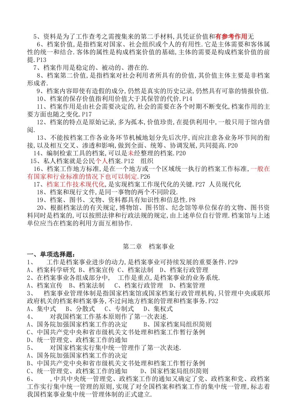 浙江省档案职称考试练习题汇集含答案_第3页