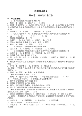 浙江省档案职称考试练习题汇集含答案