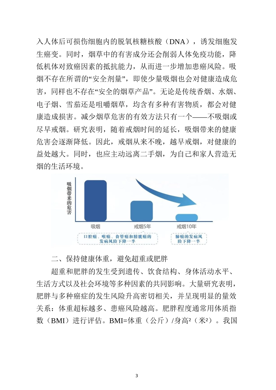 中国防癌健康生活方式守则（含解读）_第3页