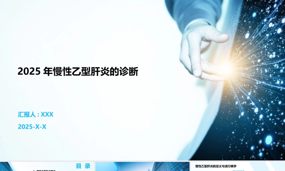 2025年慢性乙型肝炎的诊断