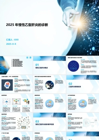 2025年慢性乙型肝炎的诊断