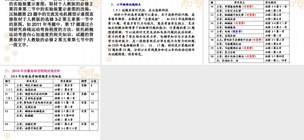 安徽自主命题六年物理试题对比分析