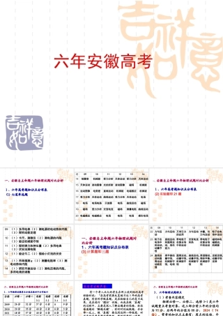 安徽自主命题六年物理试题对比分析