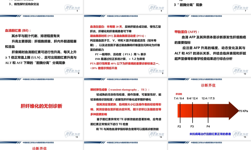 慢性乙型肝炎的诊断