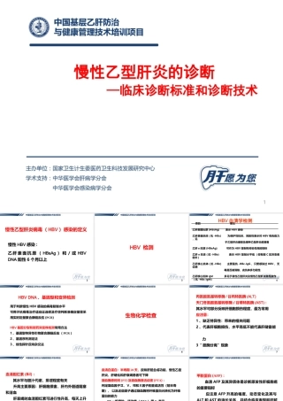 慢性乙型肝炎的诊断