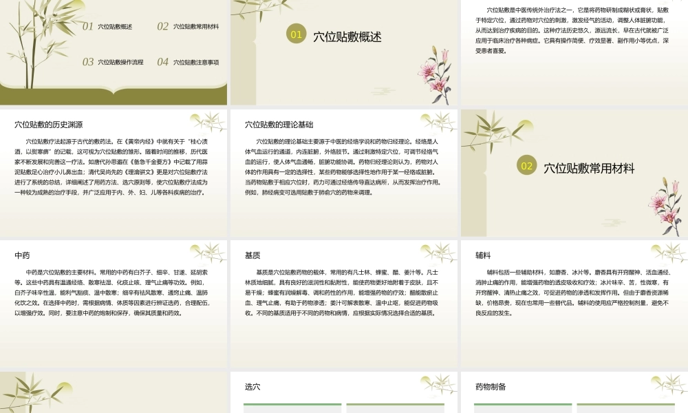 穴位贴敷操作