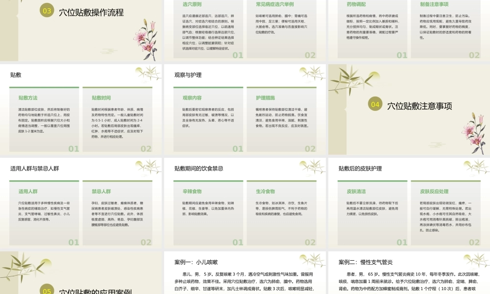 穴位贴敷操作